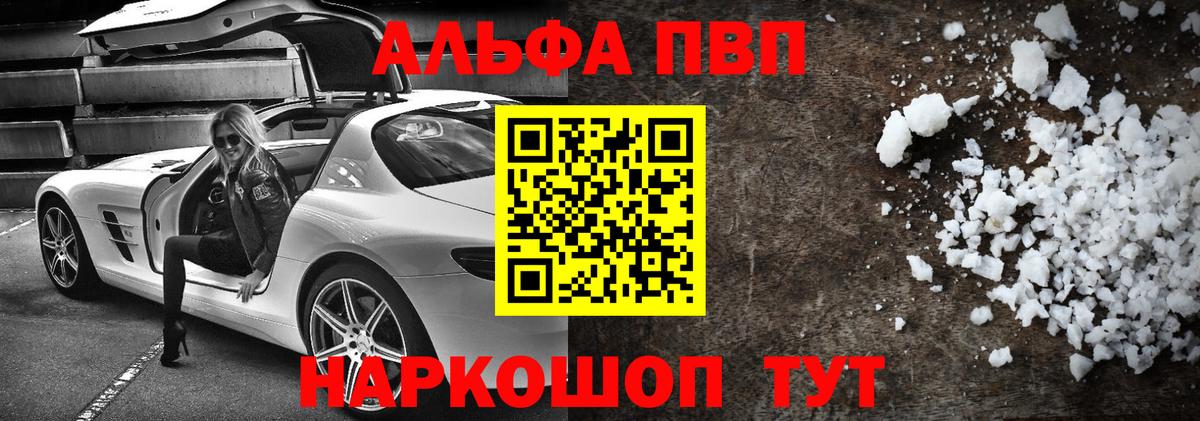 А ПВП  Вход с VPN  как найти закладки  Когалым  A PVP мука  Alpha-PVP СК КРИС  APVP СК КРИС 