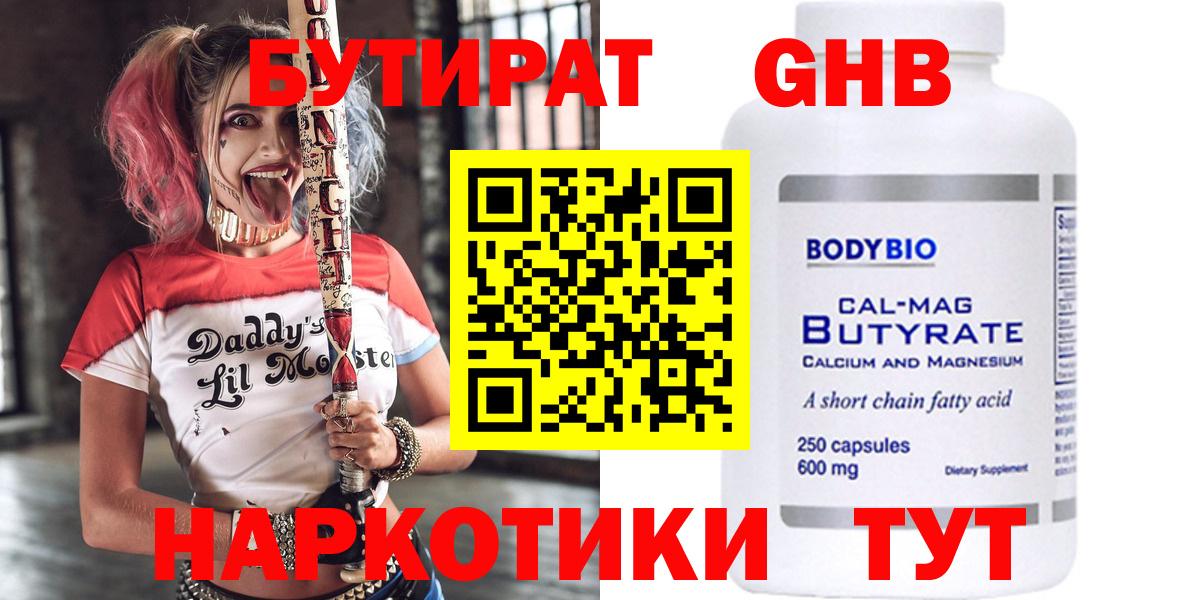БУТИРАТ жидкий экстази Когалым