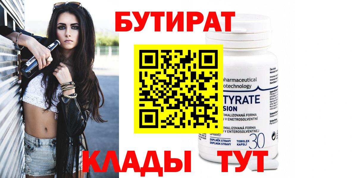 Бутират буратино Когалым