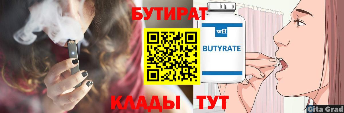 Бутират буратино  Когалым 