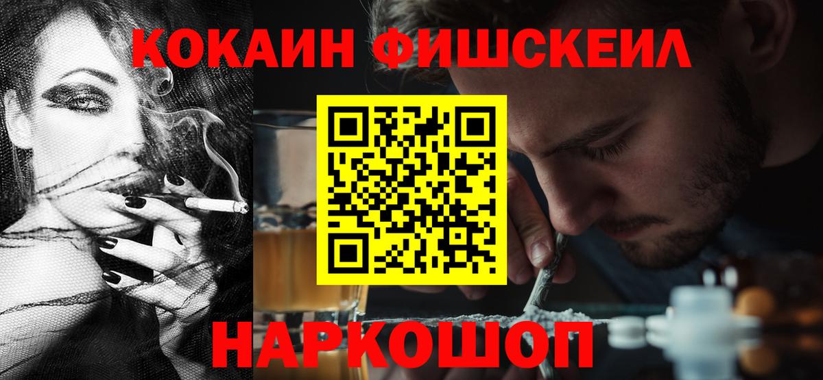 КОКАИН Fish Scale Когалым