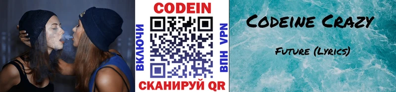 Кодеиновый сироп Lean Purple Drank  omg ССЫЛКА  Когалым 