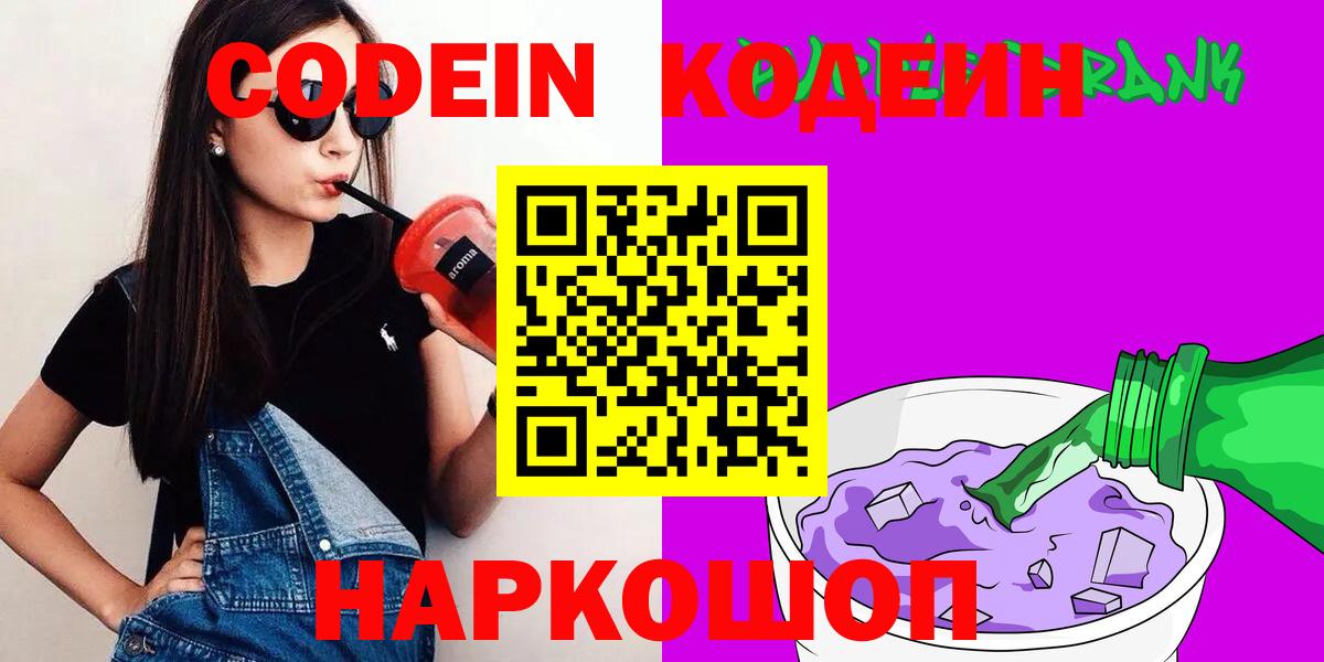 Кодеиновый сироп Lean Purple Drank  Когалым 
