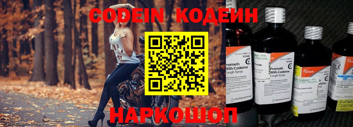 Кодеин Purple Drank  Кодеиновый сироп Lean Purple Drank  Вход с VPN  Когалым 