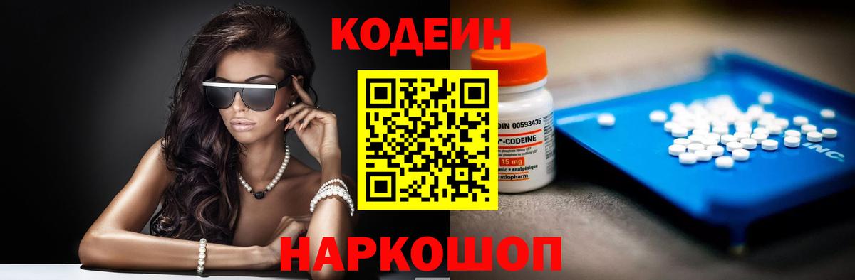 Кодеиновый сироп Lean Purple Drank Когалым