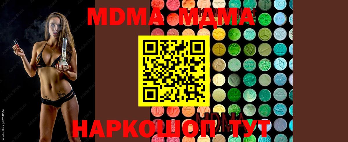 MDMA кристаллы Когалым